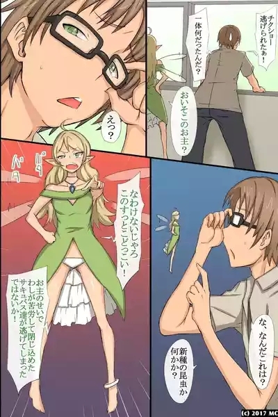 淫乱サキュバスが僕の周りの女たちに取り付いた!?好きなあの娘も!全員発情して誘惑してくる世界! 7