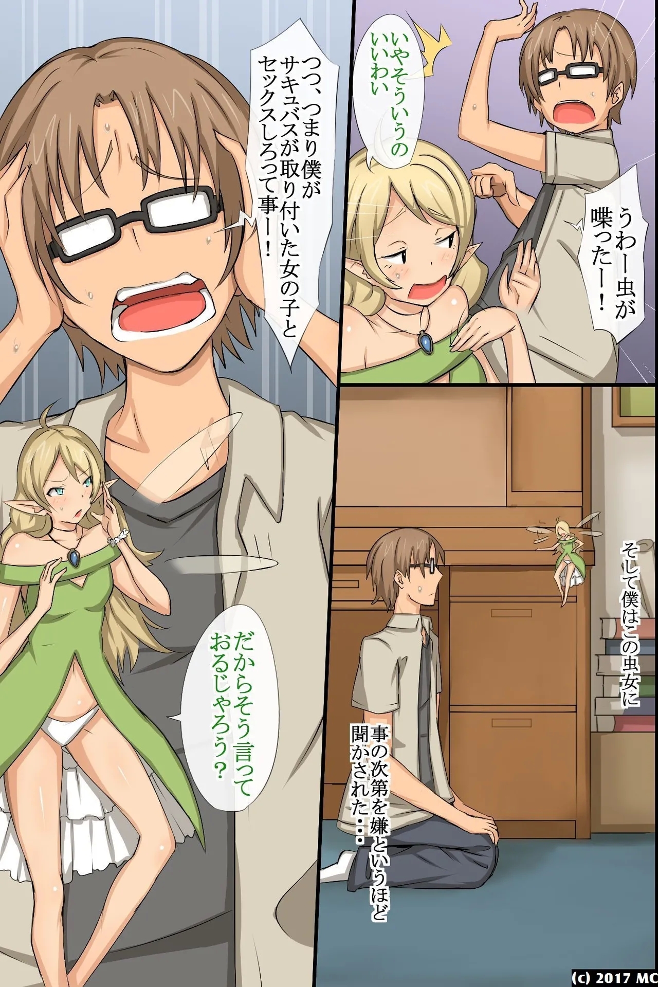 淫乱サキュバスが僕の周りの女たちに取り付いた!?好きなあの娘も!全員発情して誘惑してくる世界! - Page 8