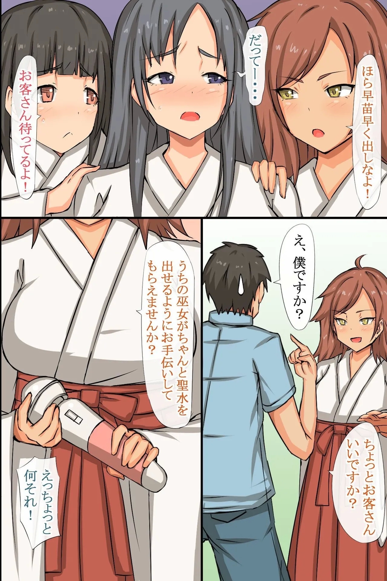 中出し祈願!ハーレム神社～えっちな巫女さんと参拝でイクっ!～ - Page 11