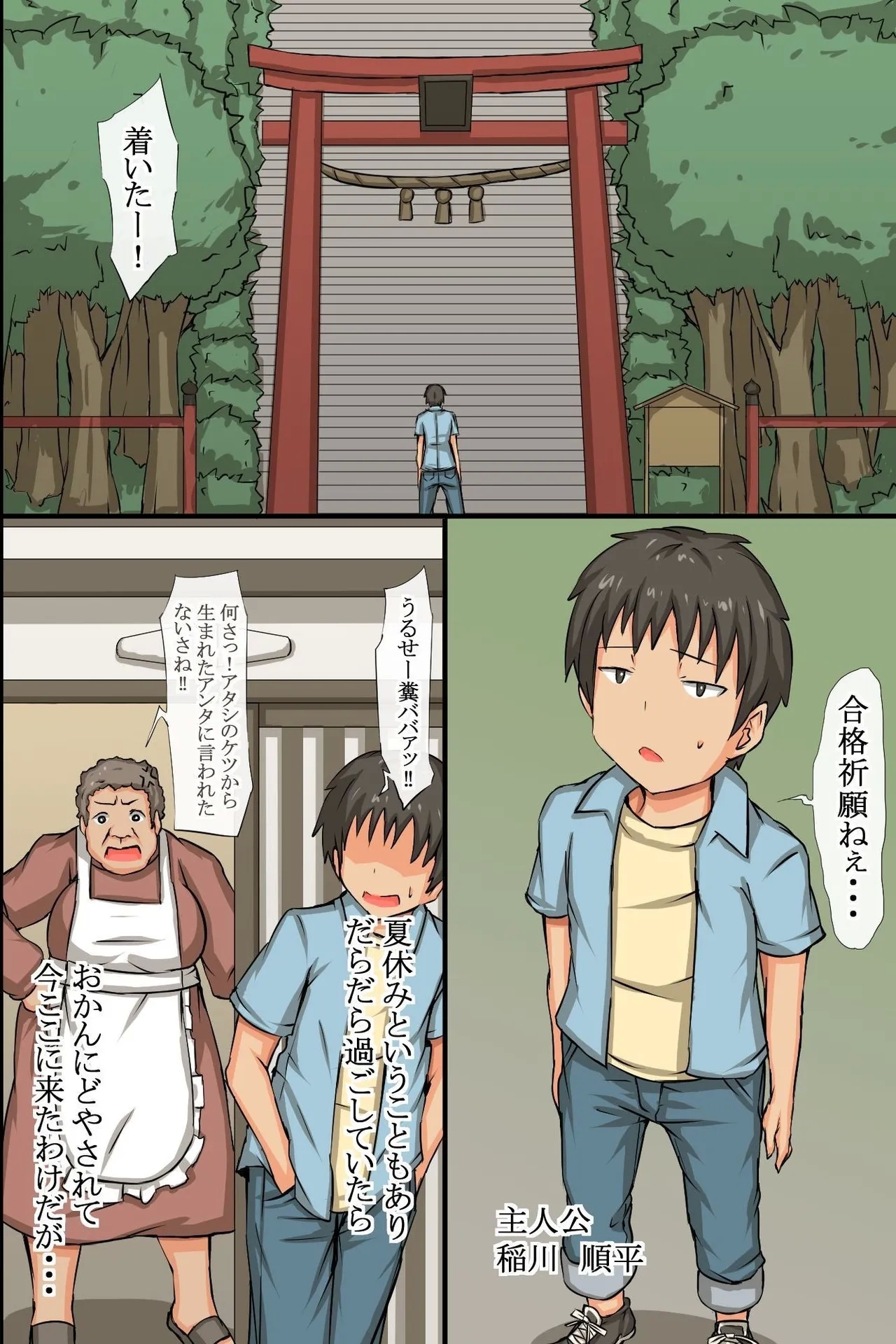 中出し祈願!ハーレム神社～えっちな巫女さんと参拝でイクっ!～ - Page 5