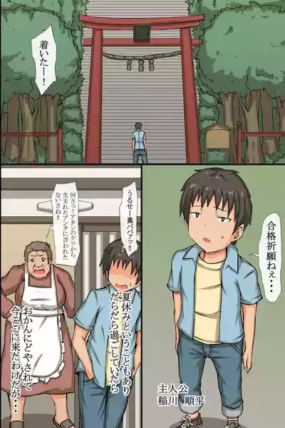 中出し祈願!ハーレム神社～えっちな巫女さんと参拝でイクっ!～ 5