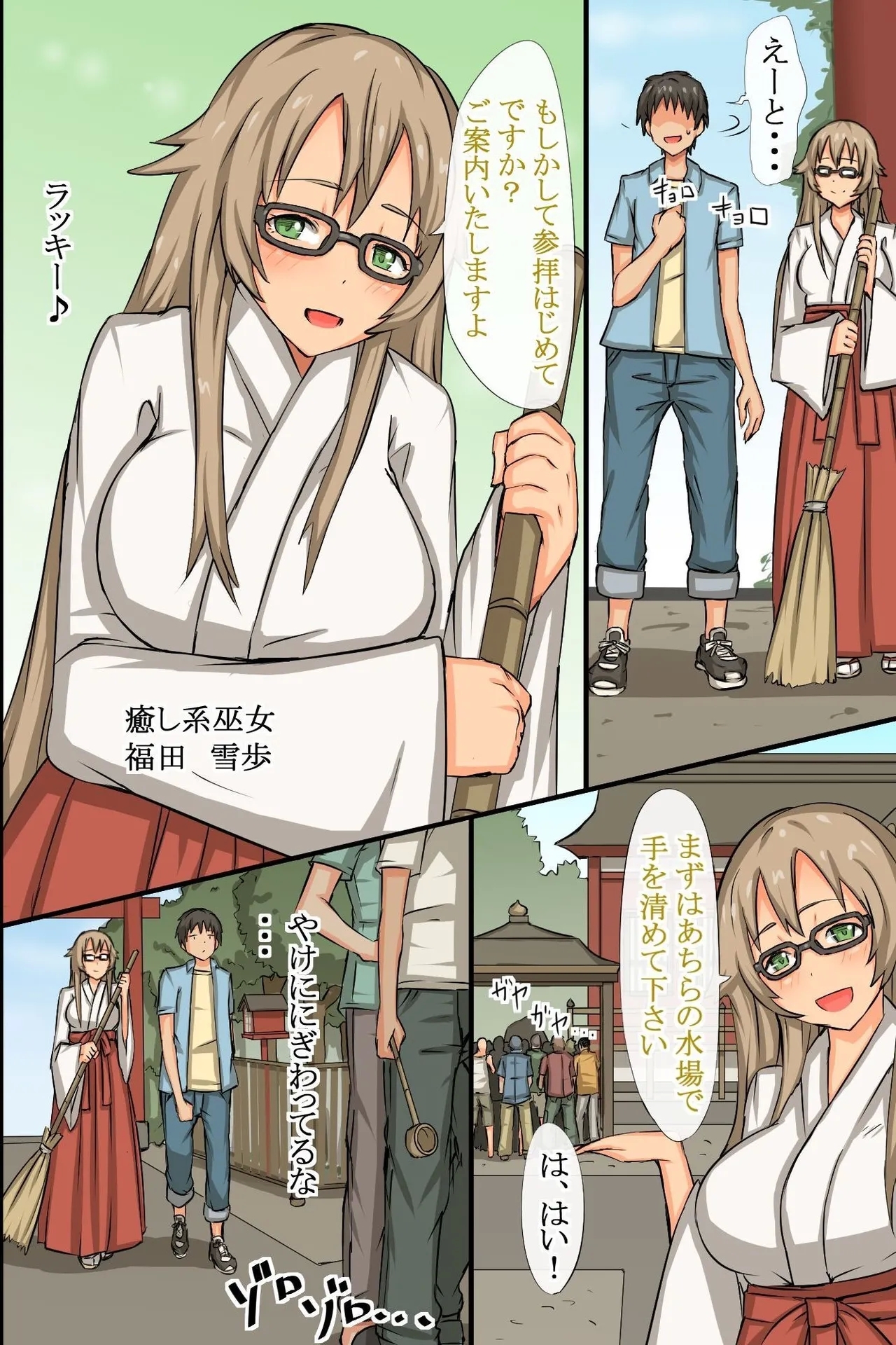 中出し祈願!ハーレム神社～えっちな巫女さんと参拝でイクっ!～ - Page 7