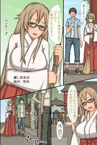中出し祈願!ハーレム神社～えっちな巫女さんと参拝でイクっ!～ 7