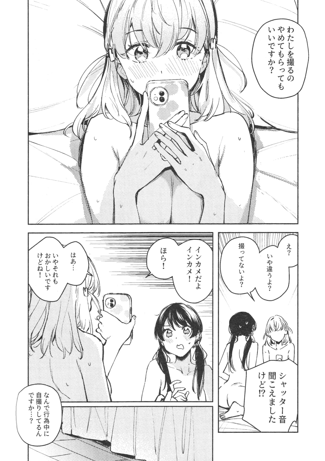 ASPHERICAL LOVE - Page 11