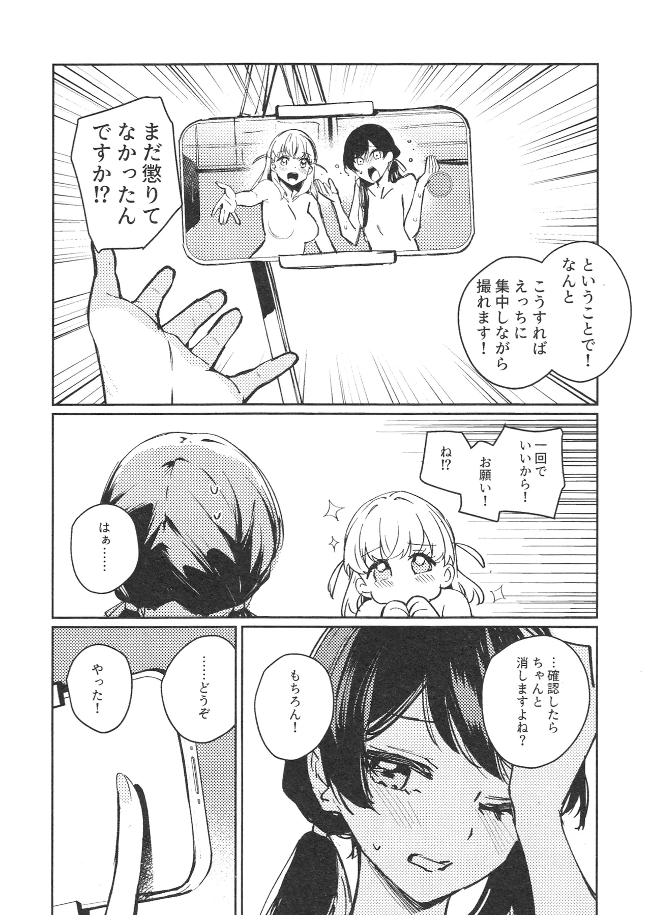 ASPHERICAL LOVE - Page 19