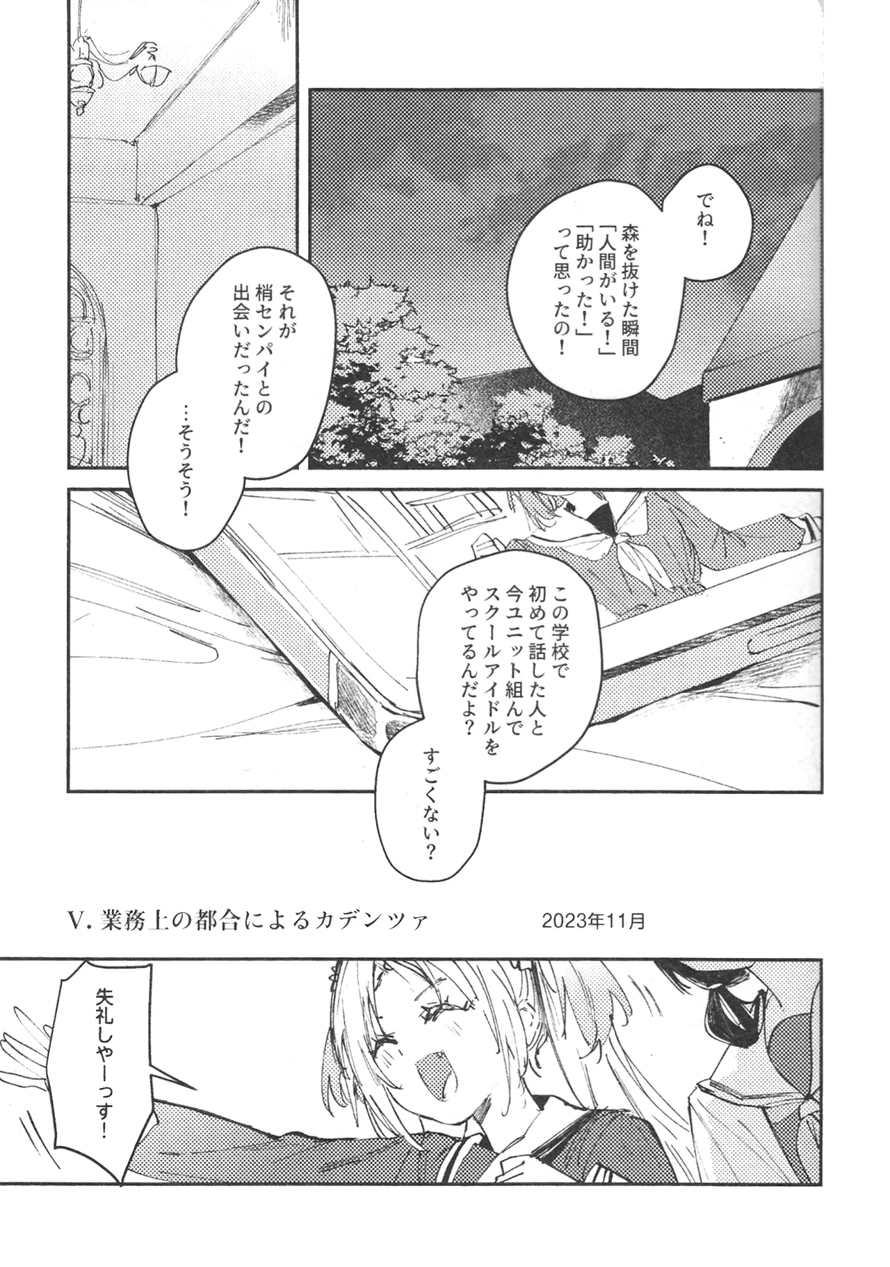 ASPHERICAL LOVE - Page 2