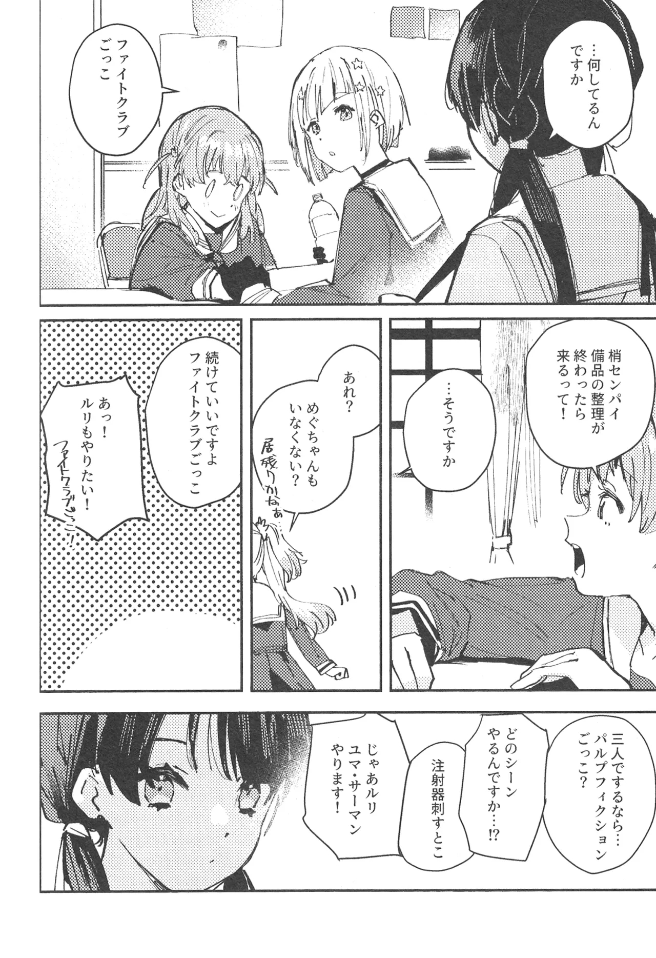 ASPHERICAL LOVE - Page 3