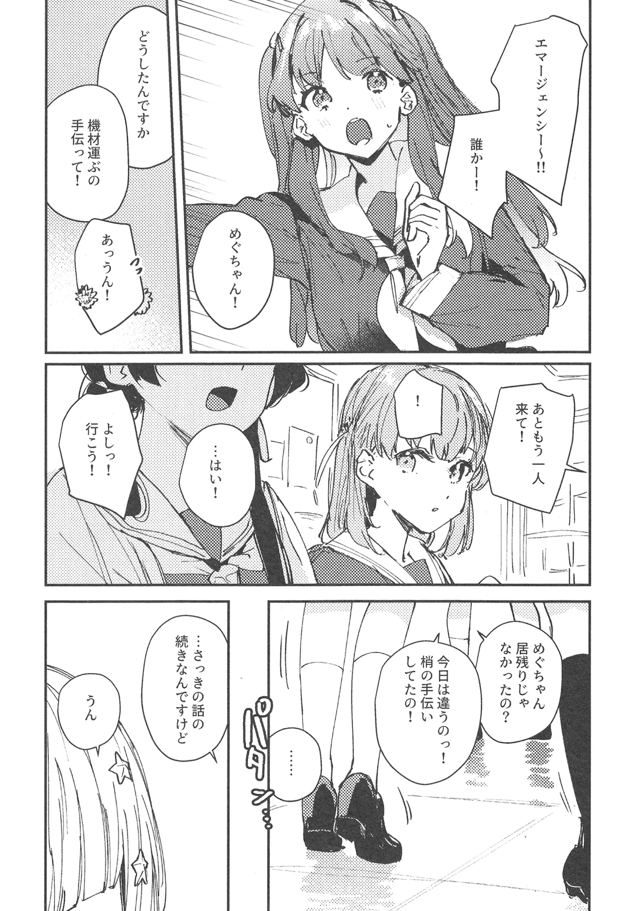 ASPHERICAL LOVE - Page 4