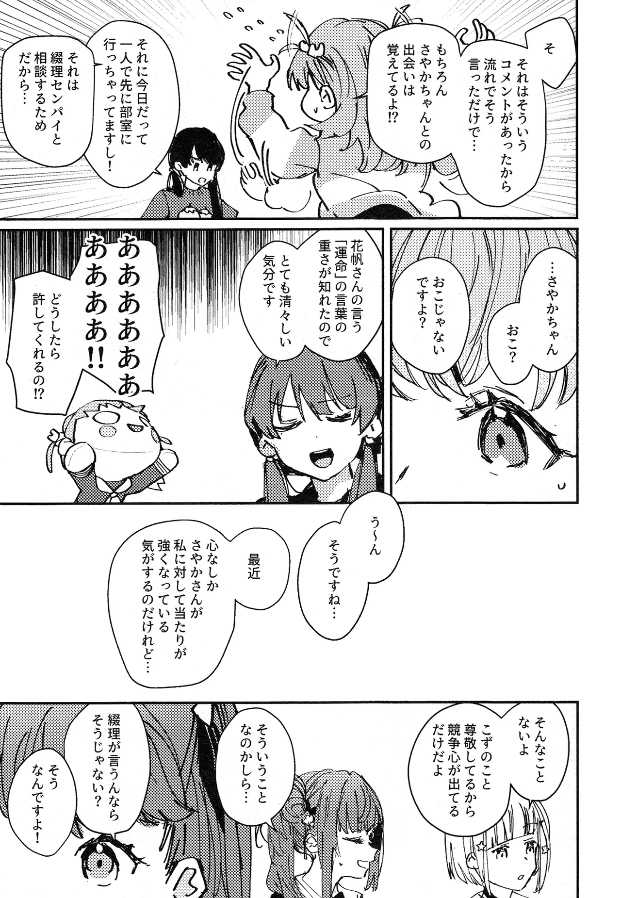 ASPHERICAL LOVE - Page 8