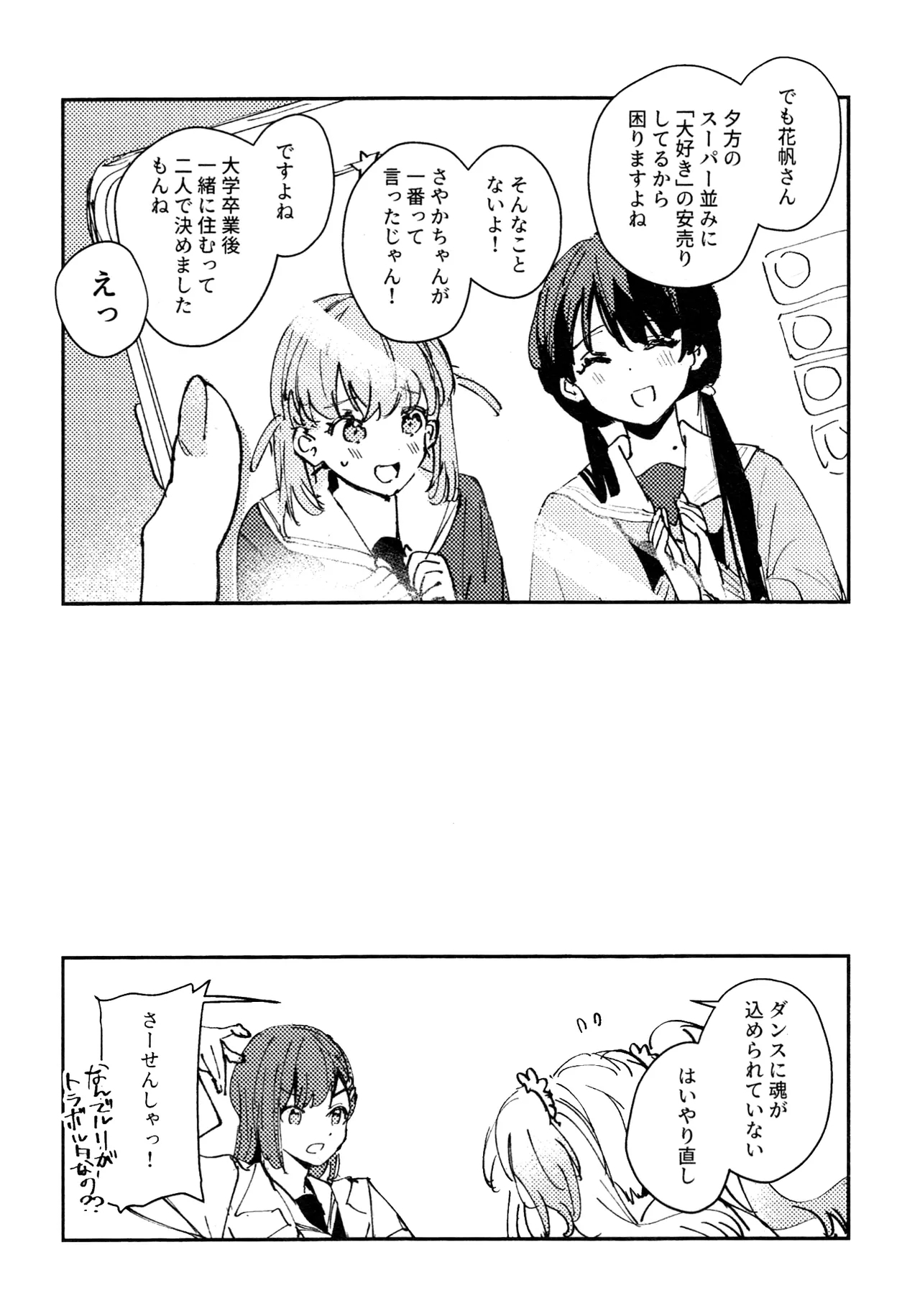 ASPHERICAL LOVE - Page 9