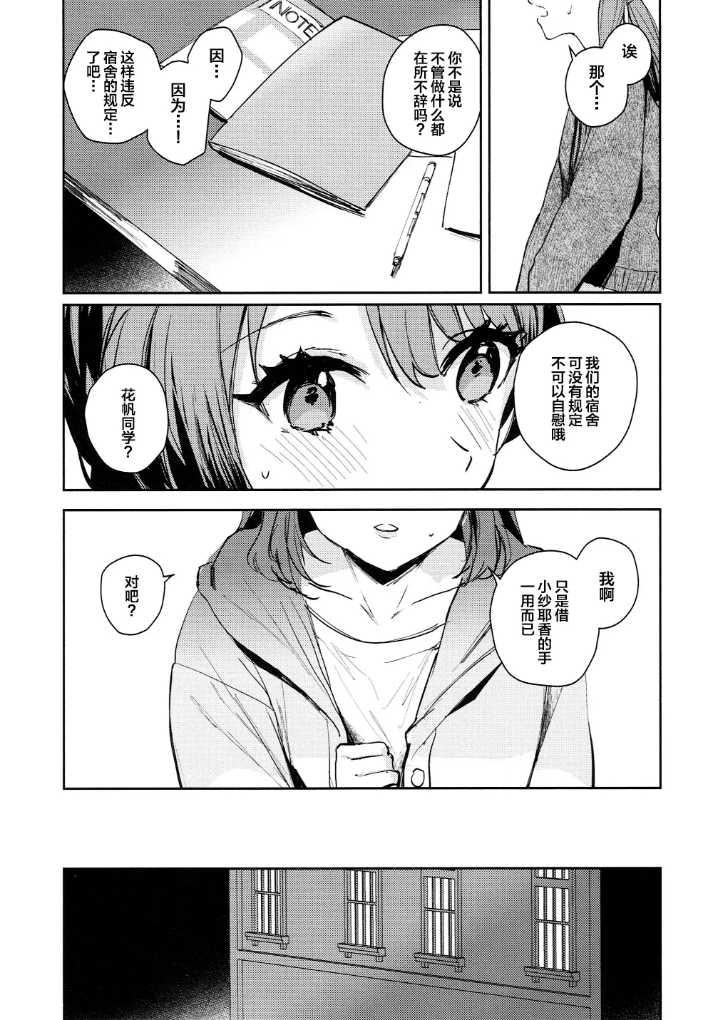 ASPHERICAL LOVE - Page 13