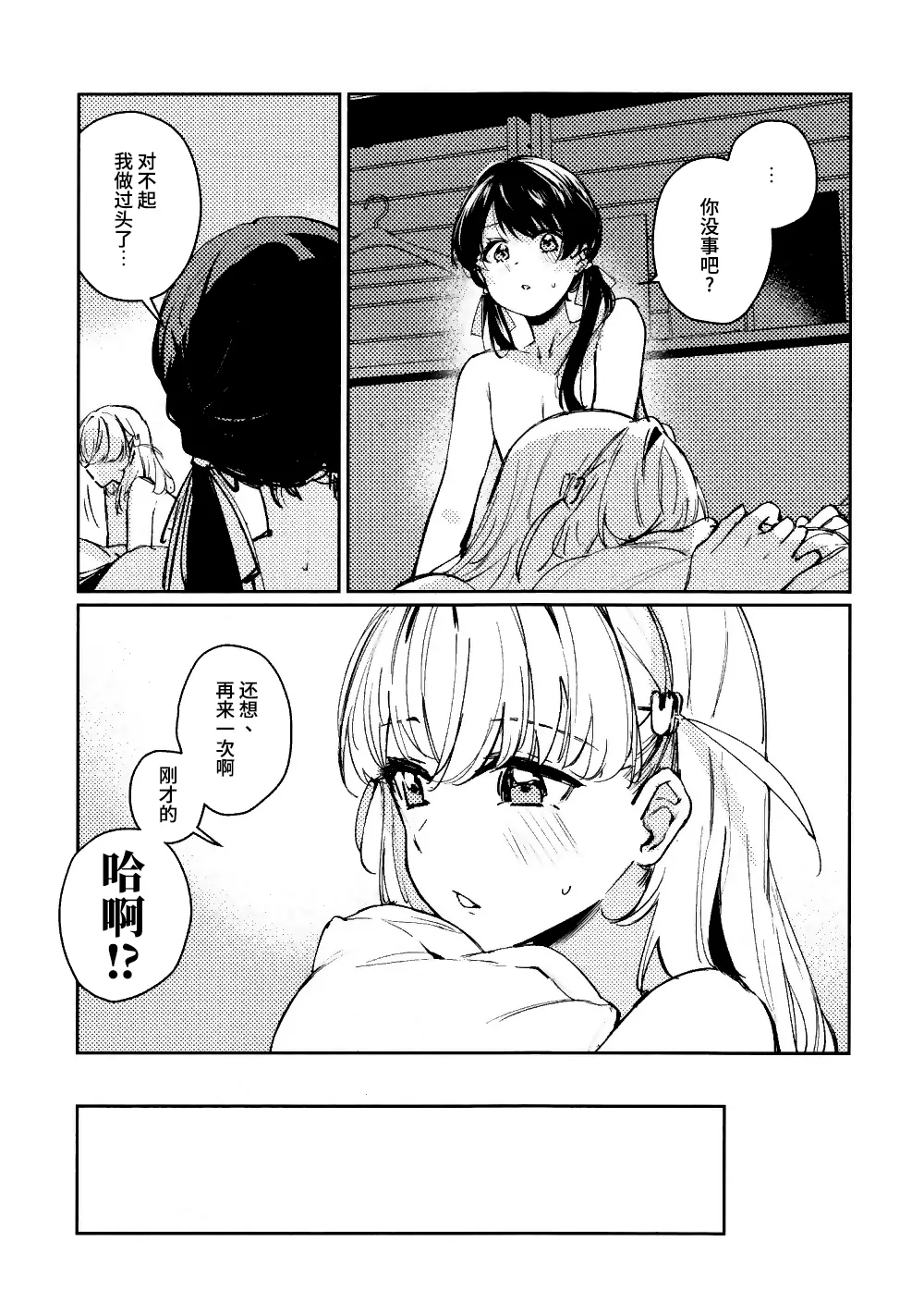 ASPHERICAL LOVE - Page 161