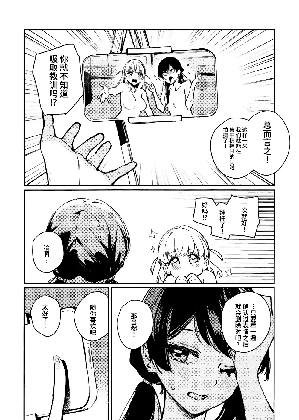 ASPHERICAL LOVE - Page 162