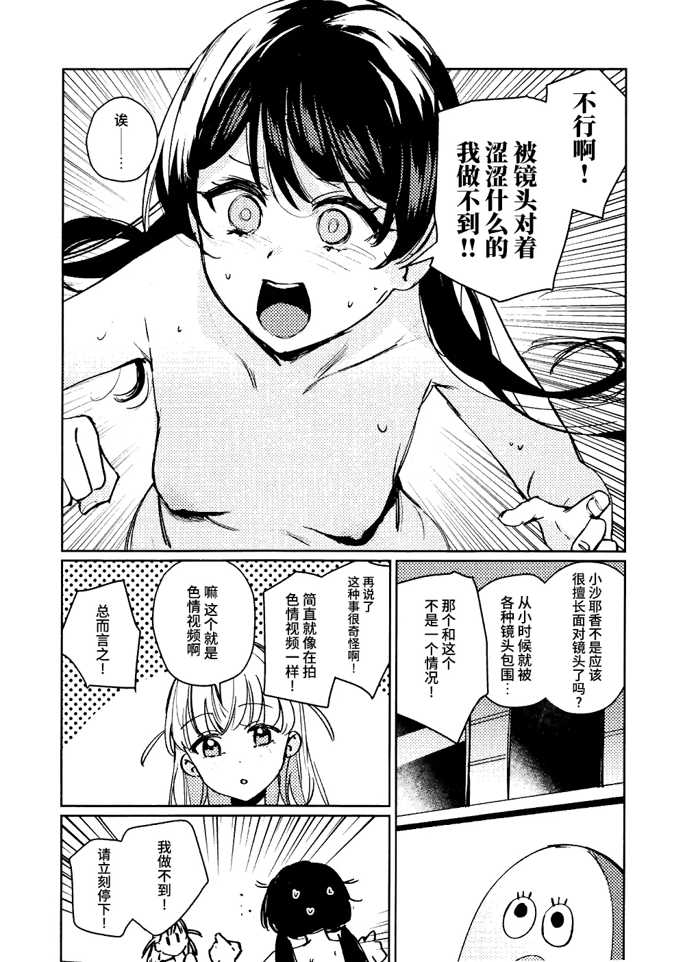 ASPHERICAL LOVE - Page 164