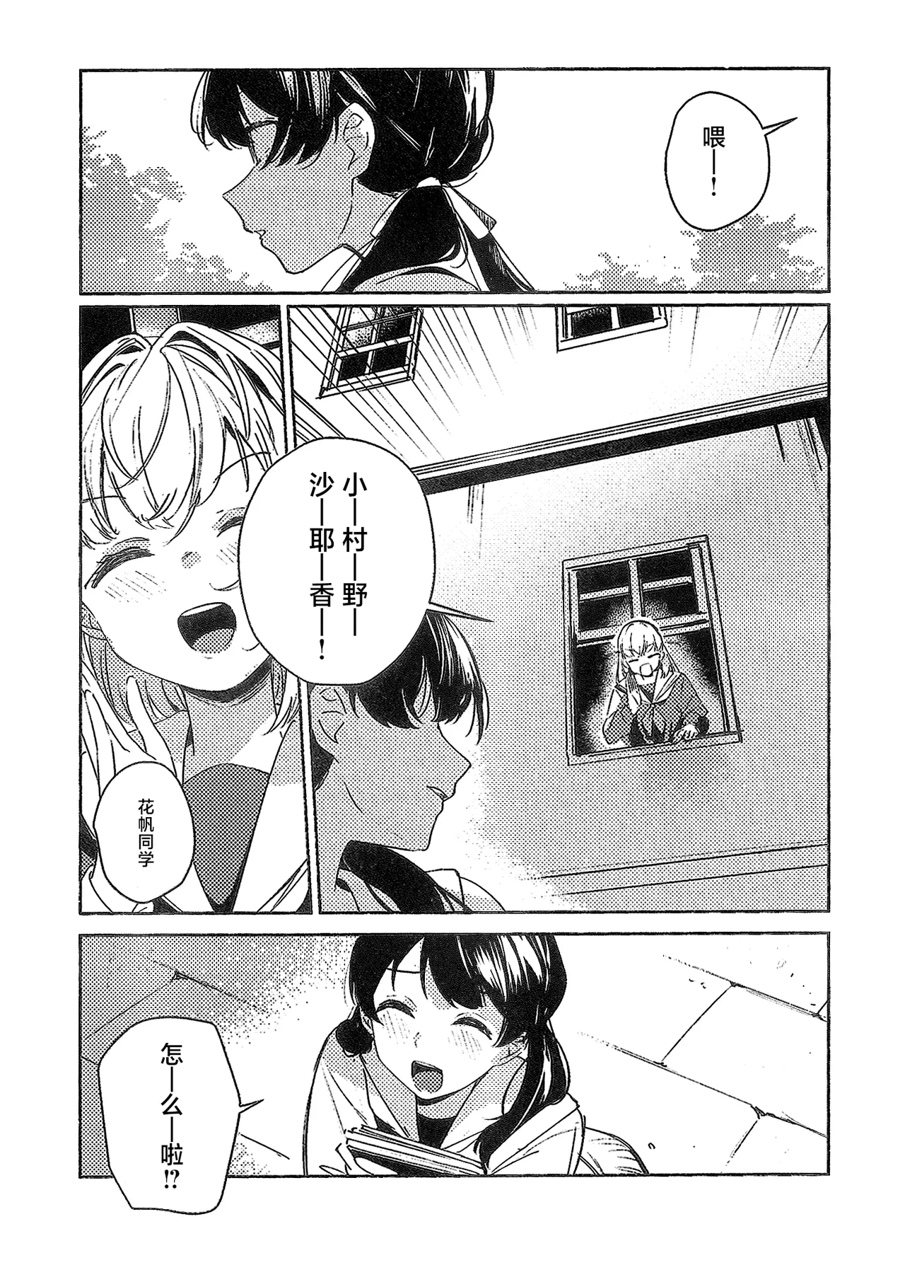 ASPHERICAL LOVE - Page 167