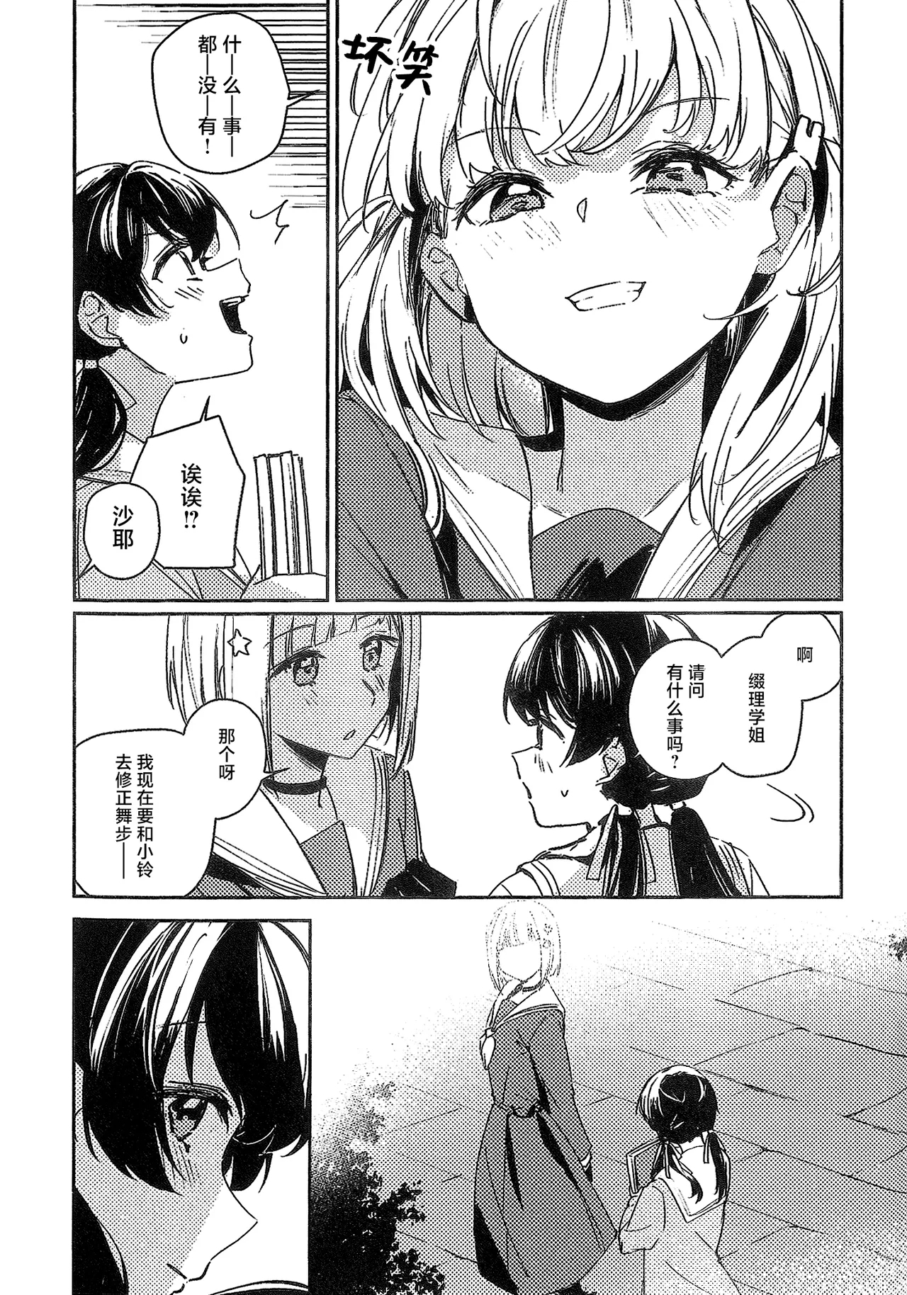 ASPHERICAL LOVE - Page 168