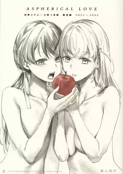 ASPHERICAL LOVE 1