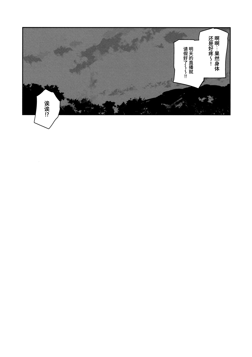 ASPHERICAL LOVE - Page 22