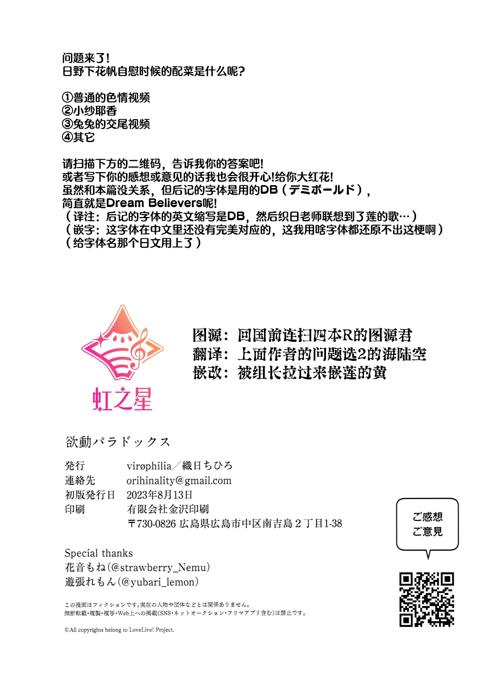 ASPHERICAL LOVE - Page 24