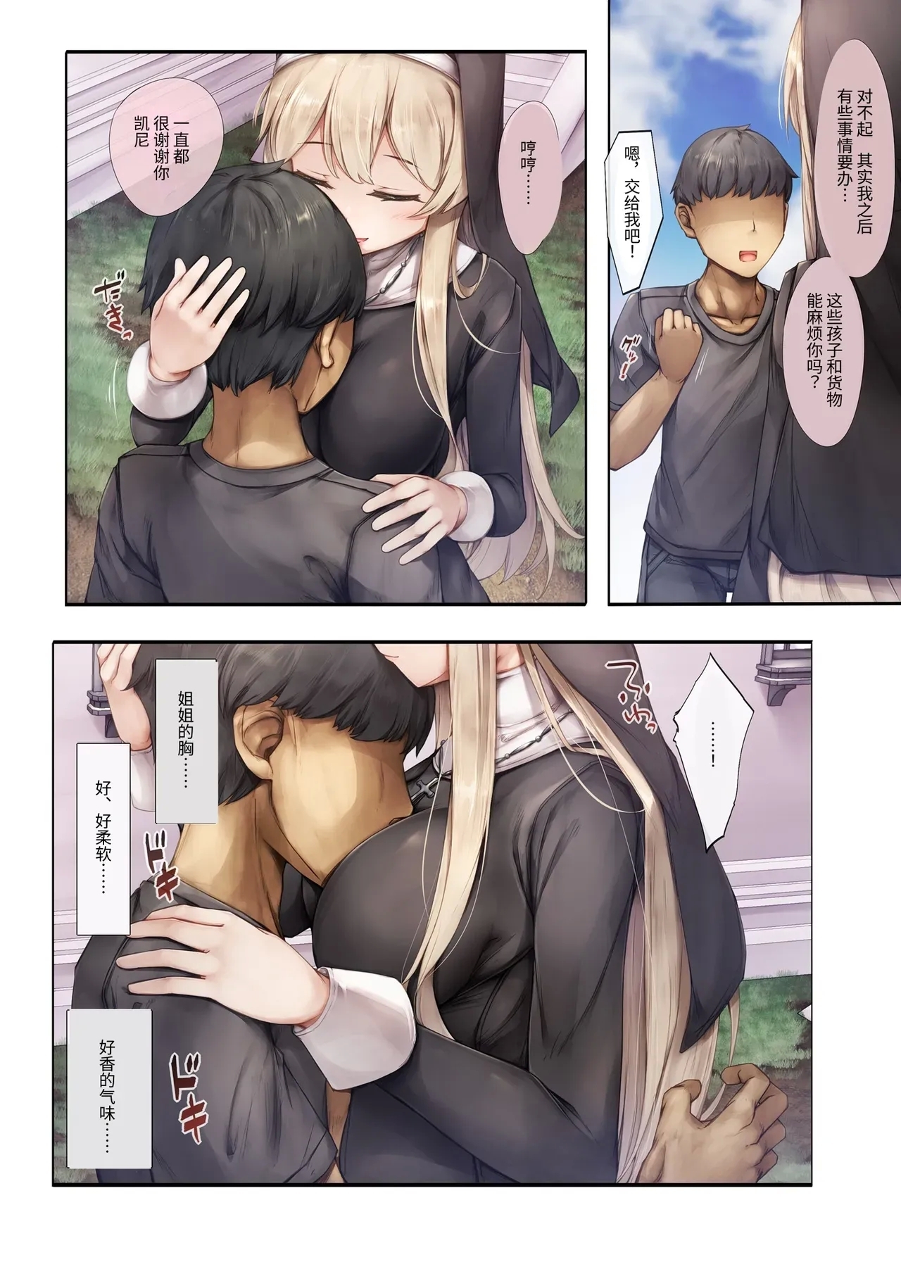 Machihazure no Seijochan wa Boku no Shiranai Otoko no Mono - Page 10