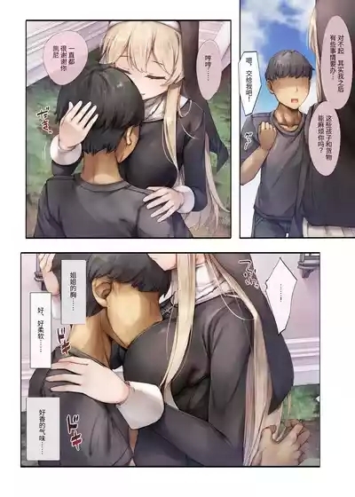 Machihazure no Seijochan wa Boku no Shiranai Otoko no Mono 10