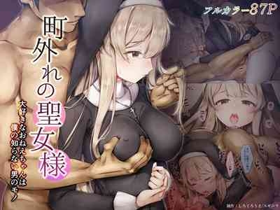 Machihazure no Seijochan wa Boku no Shiranai Otoko no Mono 1