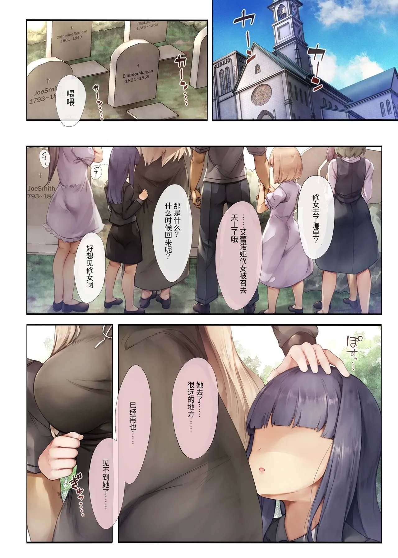 [しろくろうさ (スギユウ)] 町外れの聖女様 大好きなおねえちゃんは僕の知らない男のモノ [中国翻訳] [無修正] [DL版] - Hentaiaz.com - 2