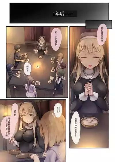 Machihazure no Seijochan wa Boku no Shiranai Otoko no Mono 5