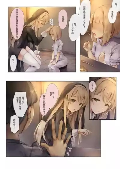 Machihazure no Seijochan wa Boku no Shiranai Otoko no Mono 6