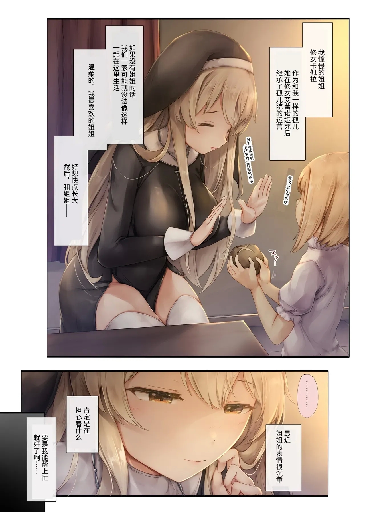 Machihazure no Seijochan wa Boku no Shiranai Otoko no Mono - Page 7