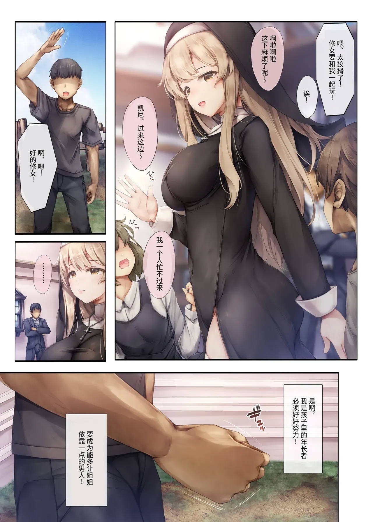 Machihazure no Seijochan wa Boku no Shiranai Otoko no Mono - Page 9