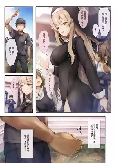 Machihazure no Seijochan wa Boku no Shiranai Otoko no Mono 9