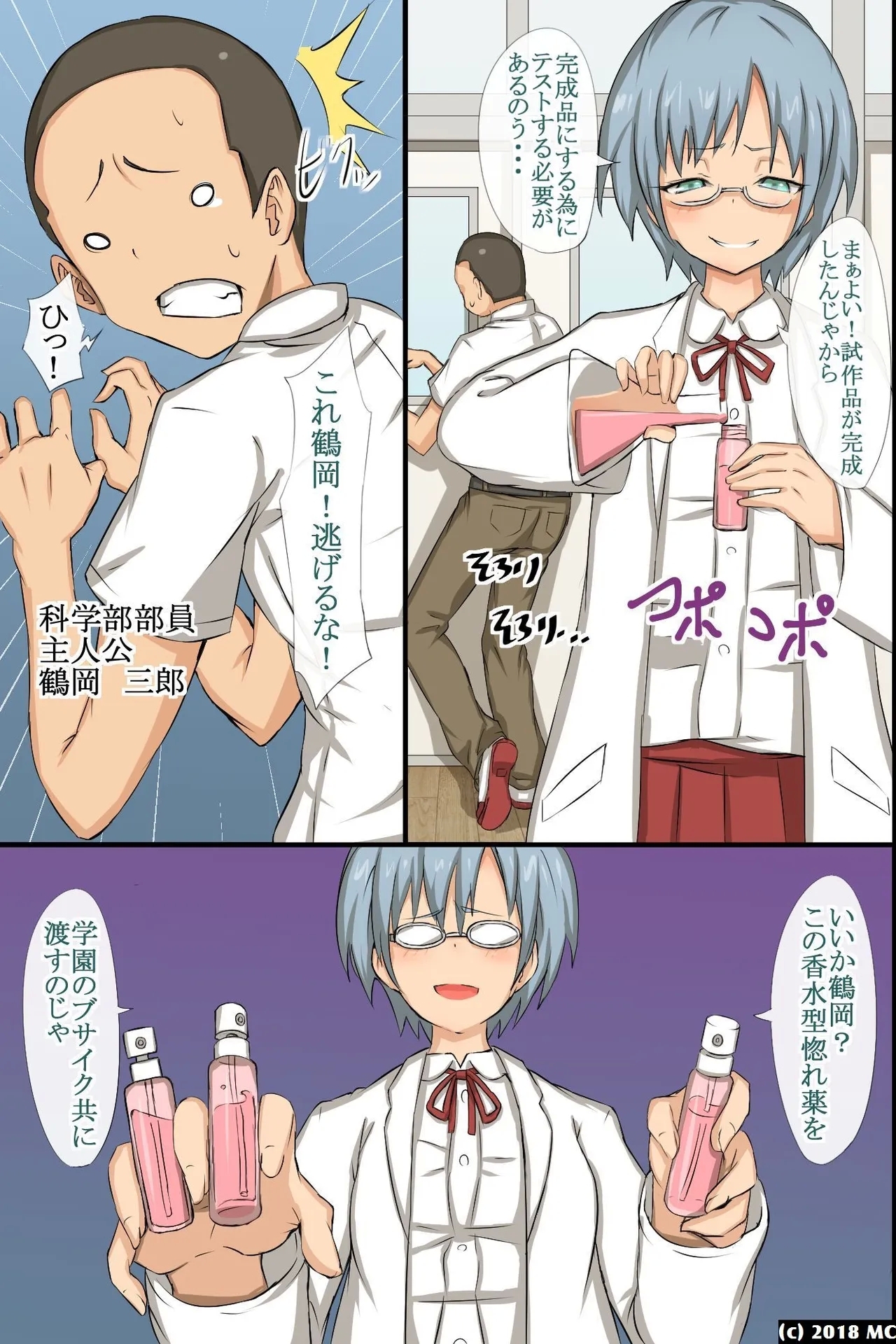 どんな女でも即ホレしちゃう淫乱媚薬 - Page 6