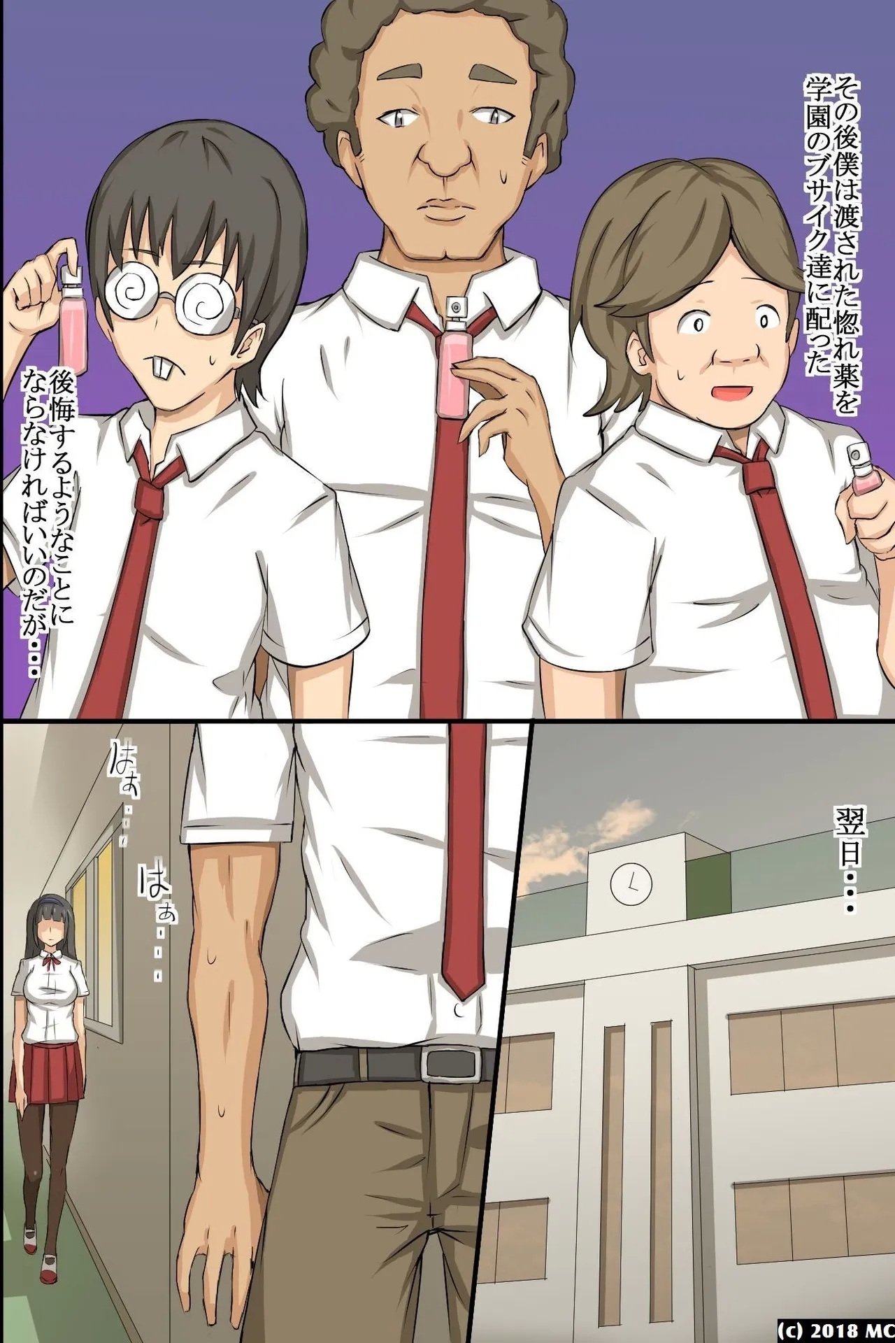 どんな女でも即ホレしちゃう淫乱媚薬 - Page 7