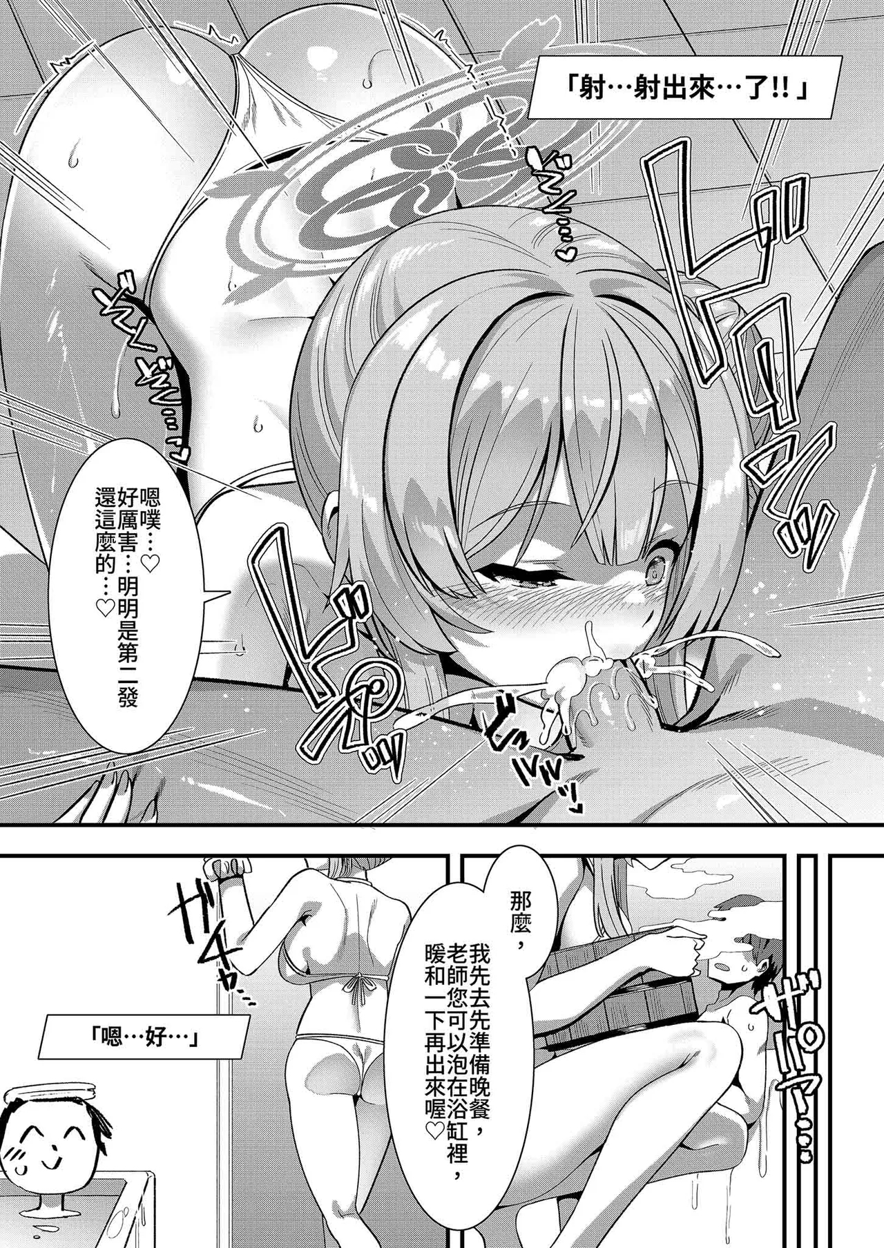 Oxytocin Overdose | 催產素過量 - Page 11