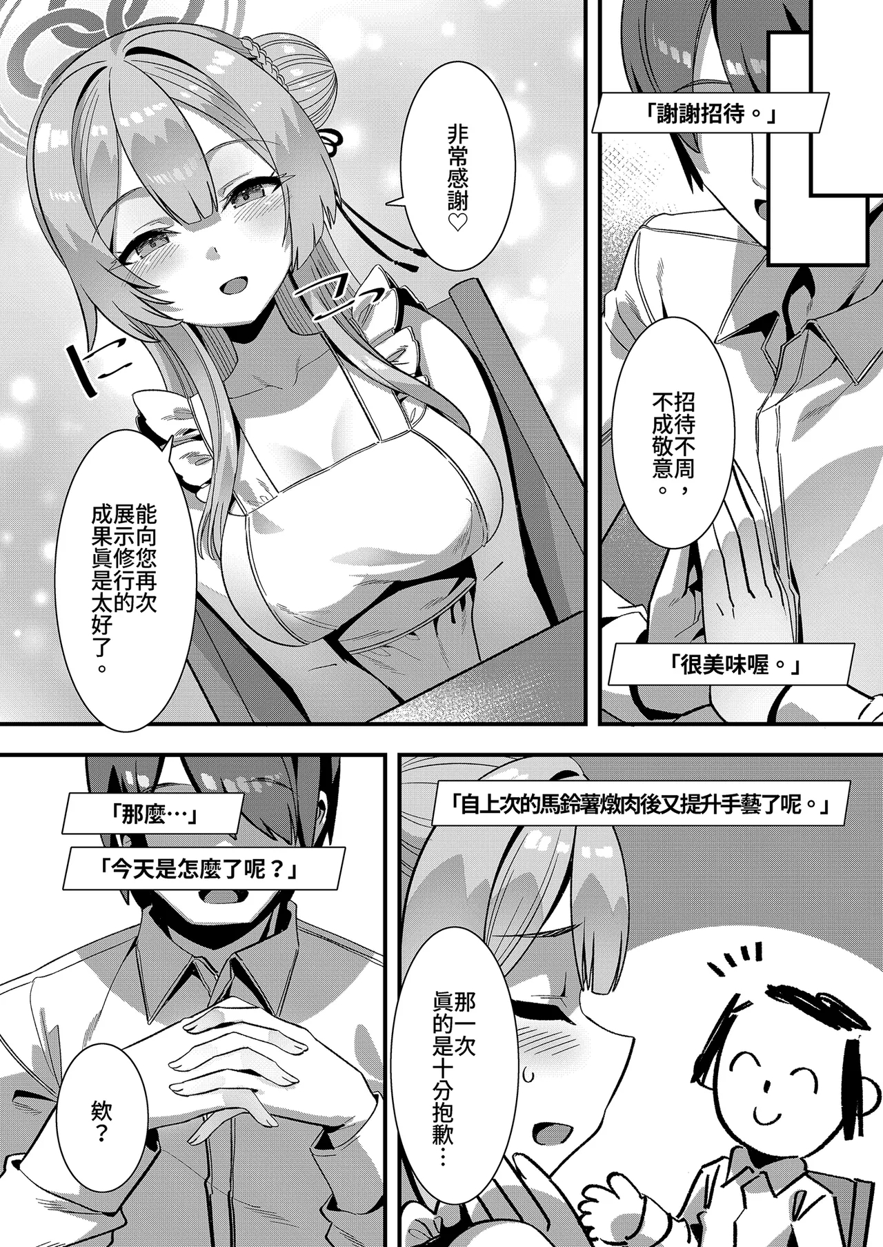 Oxytocin Overdose | 催產素過量 - Page 12