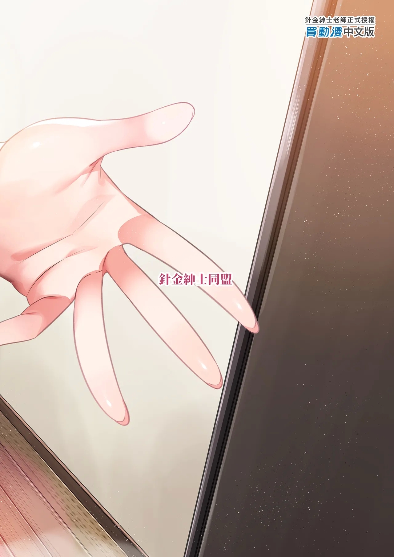 Oxytocin Overdose | 催產素過量 - Page 27