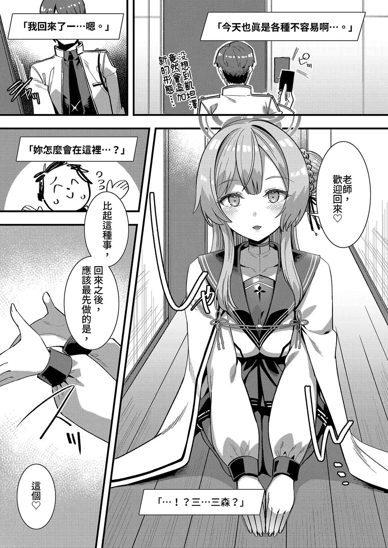 Oxytocin Overdose | 催產素過量 - Page 3