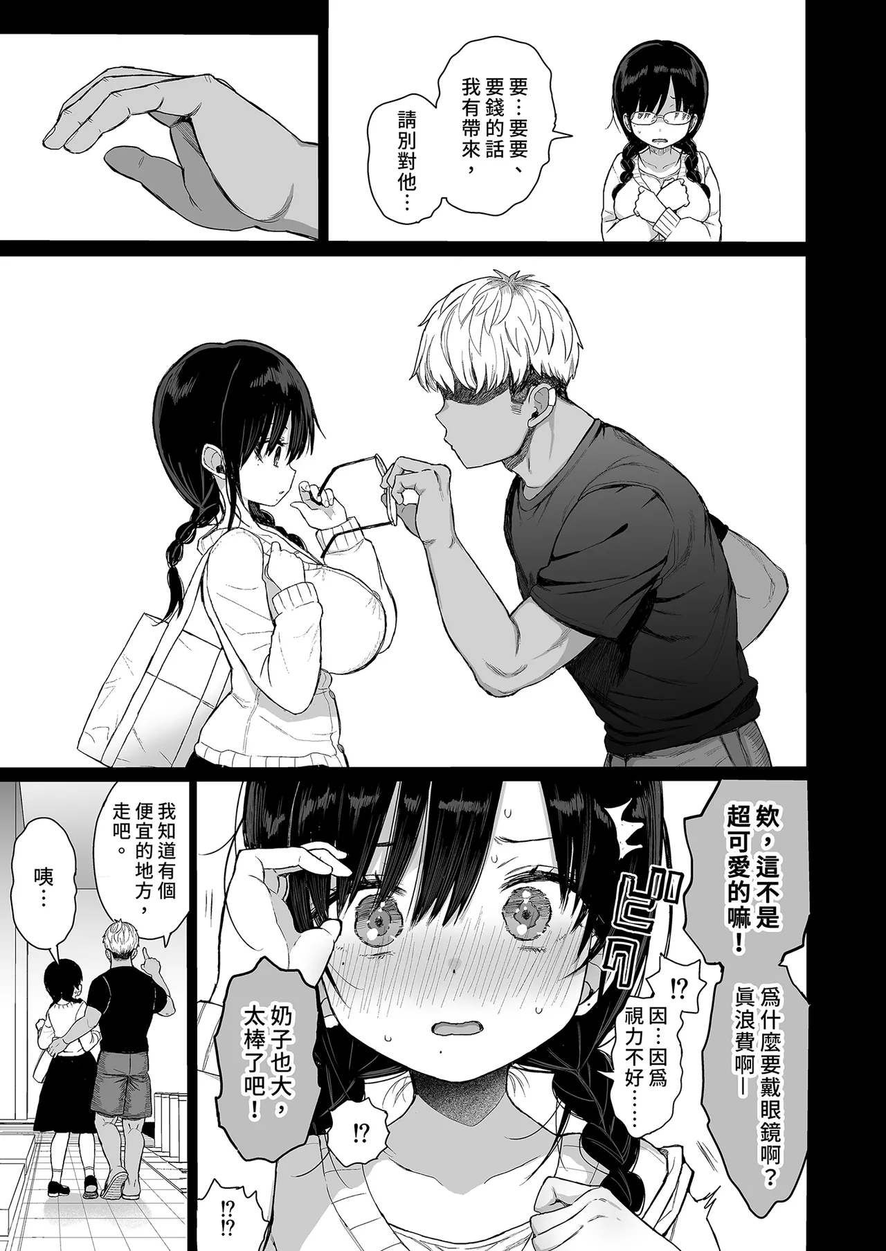 Hikaeme Kanojo wa Kobamenai | 矜持的她無法拒絕 - Page 11