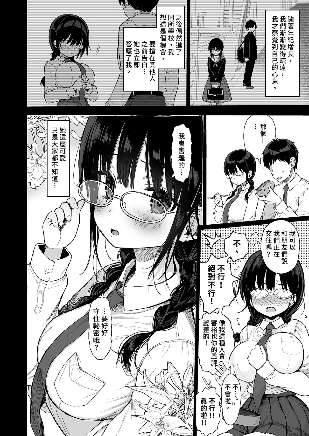 Hikaeme Kanojo wa Kobamenai | 矜持的她無法拒絕 - Page 6