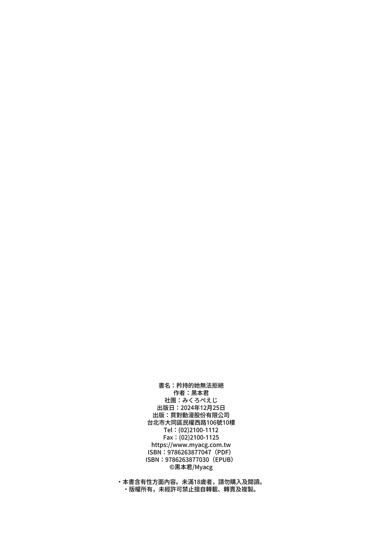 Hikaeme Kanojo wa Kobamenai | 矜持的她無法拒絕 - Page 70