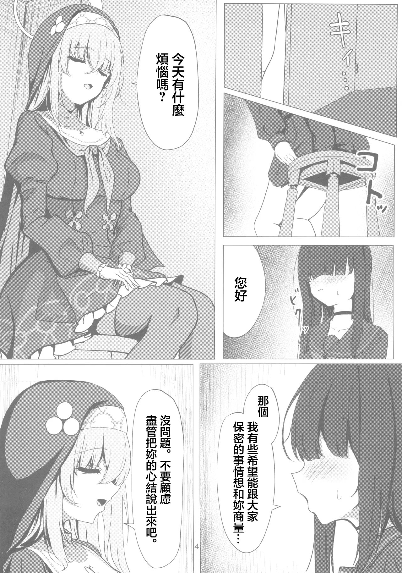 Sakurako-sama wa Benkyou Shitai - Page 4