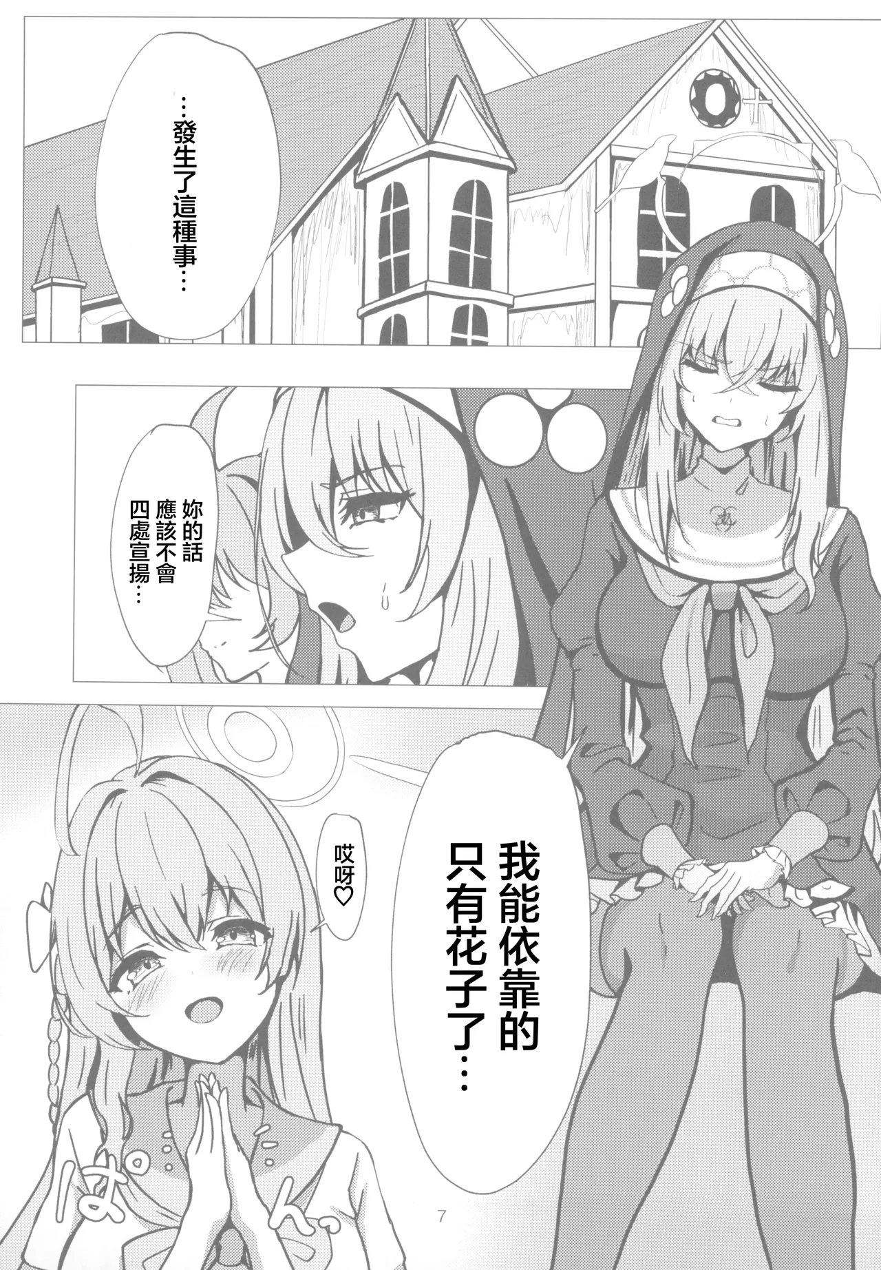 Sakurako-sama wa Benkyou Shitai - Page 7