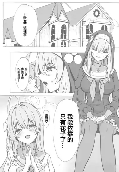 Sakurako-sama wa Benkyou Shitai 7