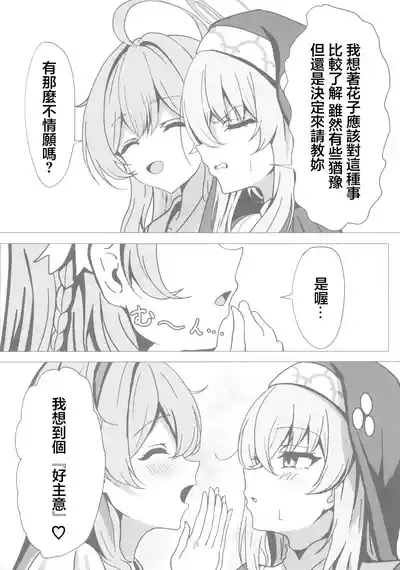 Sakurako-sama wa Benkyou Shitai 8