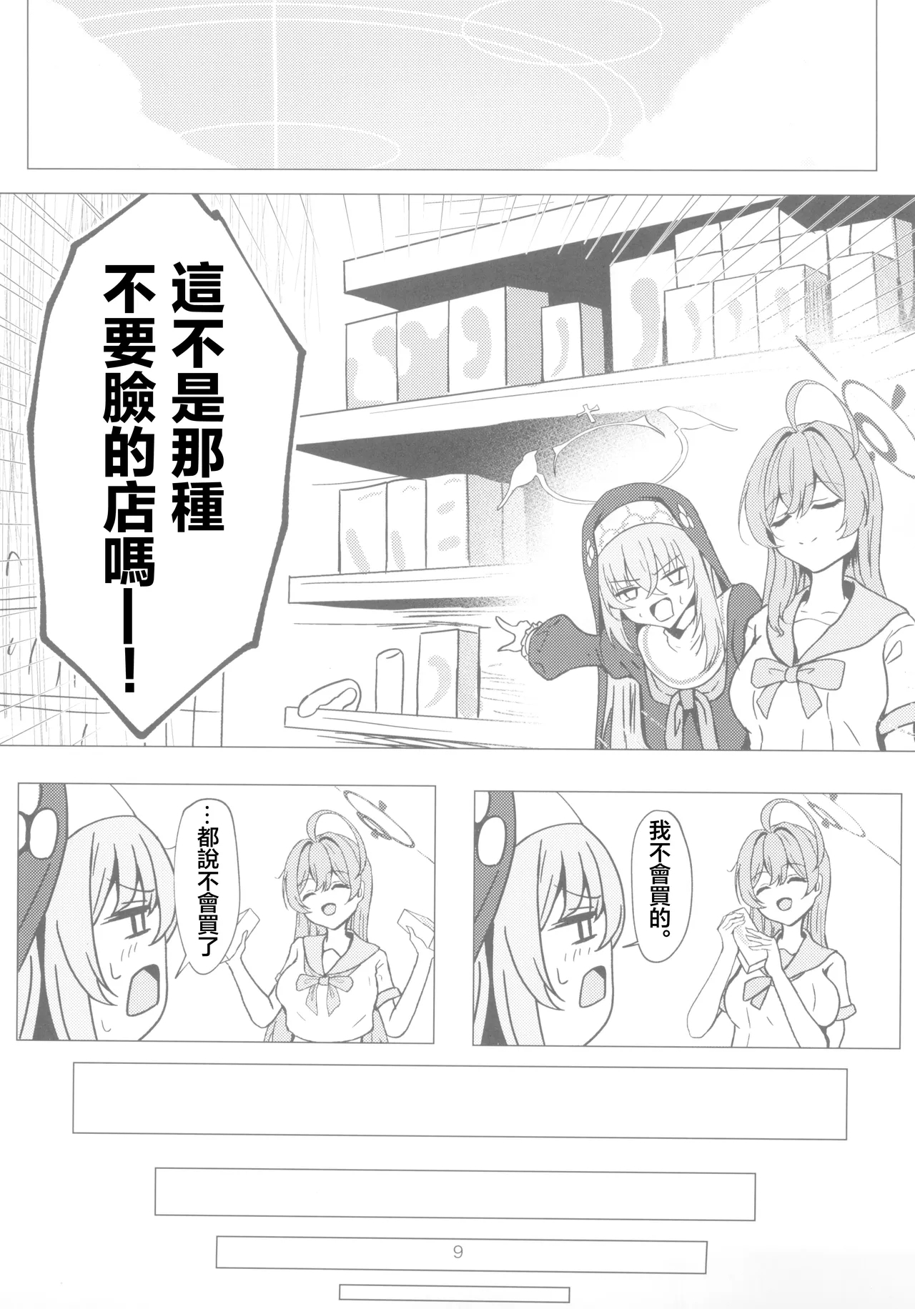 Sakurako-sama wa Benkyou Shitai - Page 9