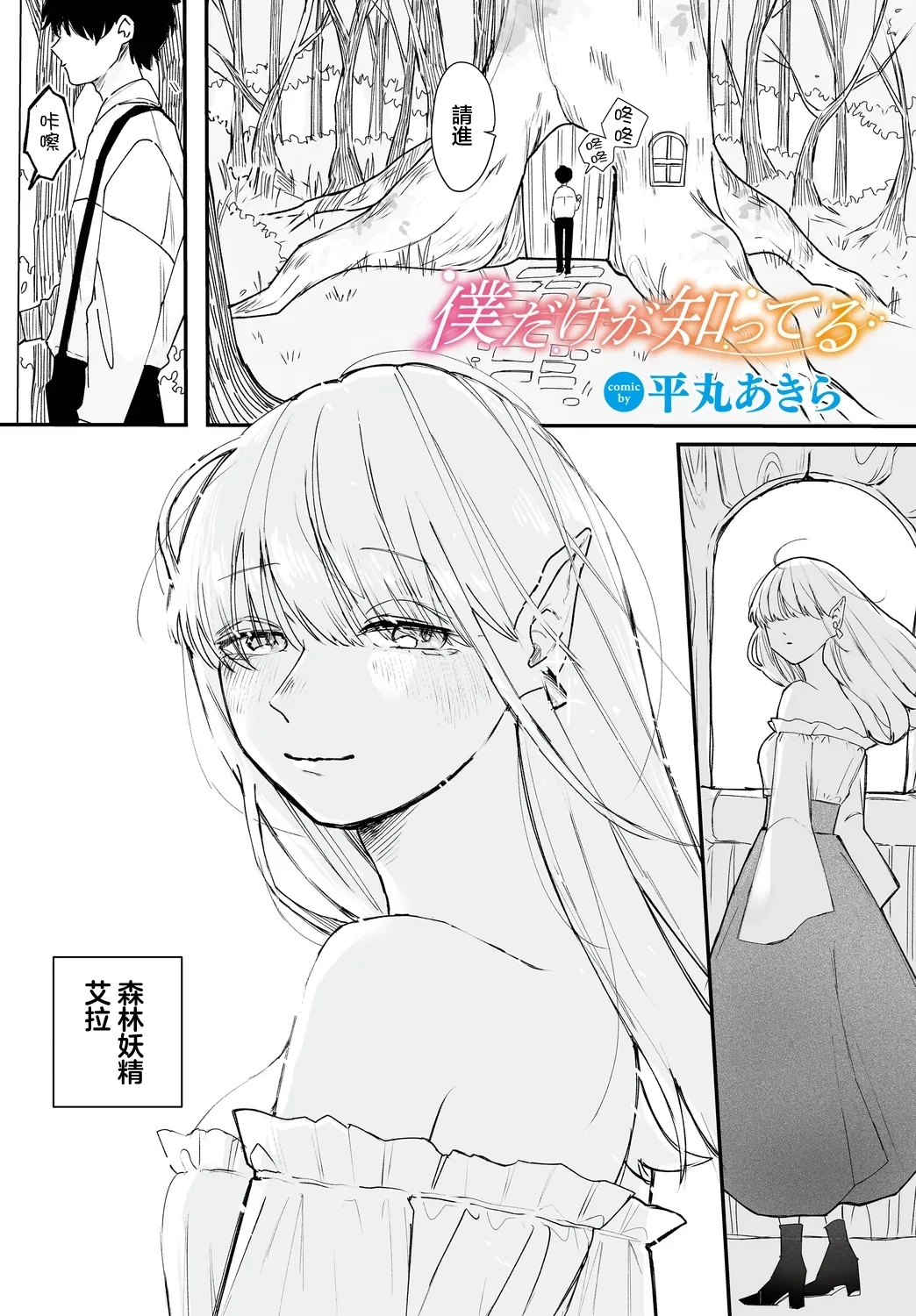 僕だけが知ってる - Page 1