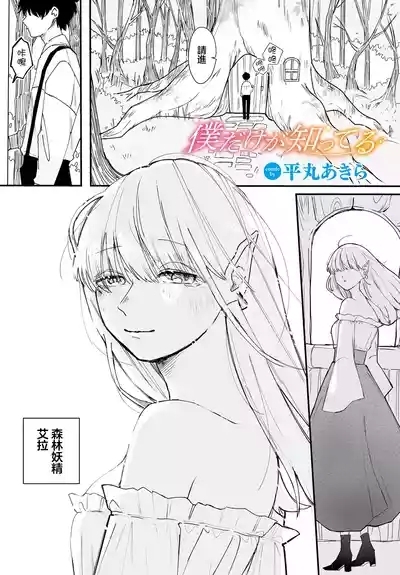 僕だけが知ってる 1