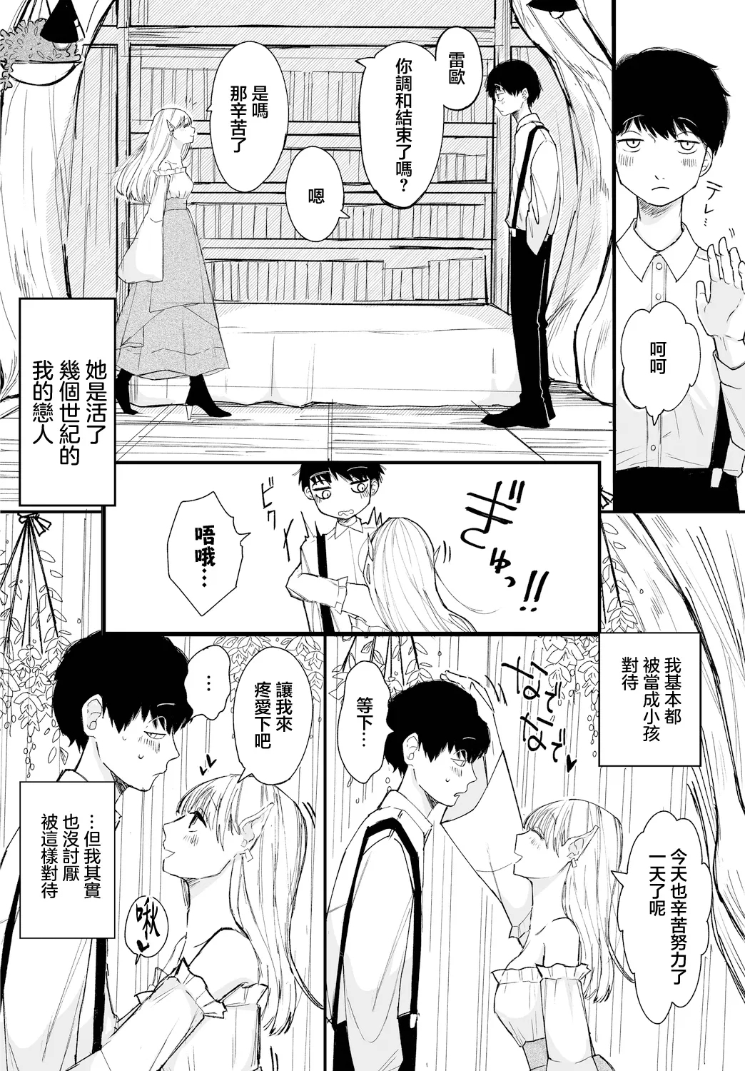 僕だけが知ってる - Page 2