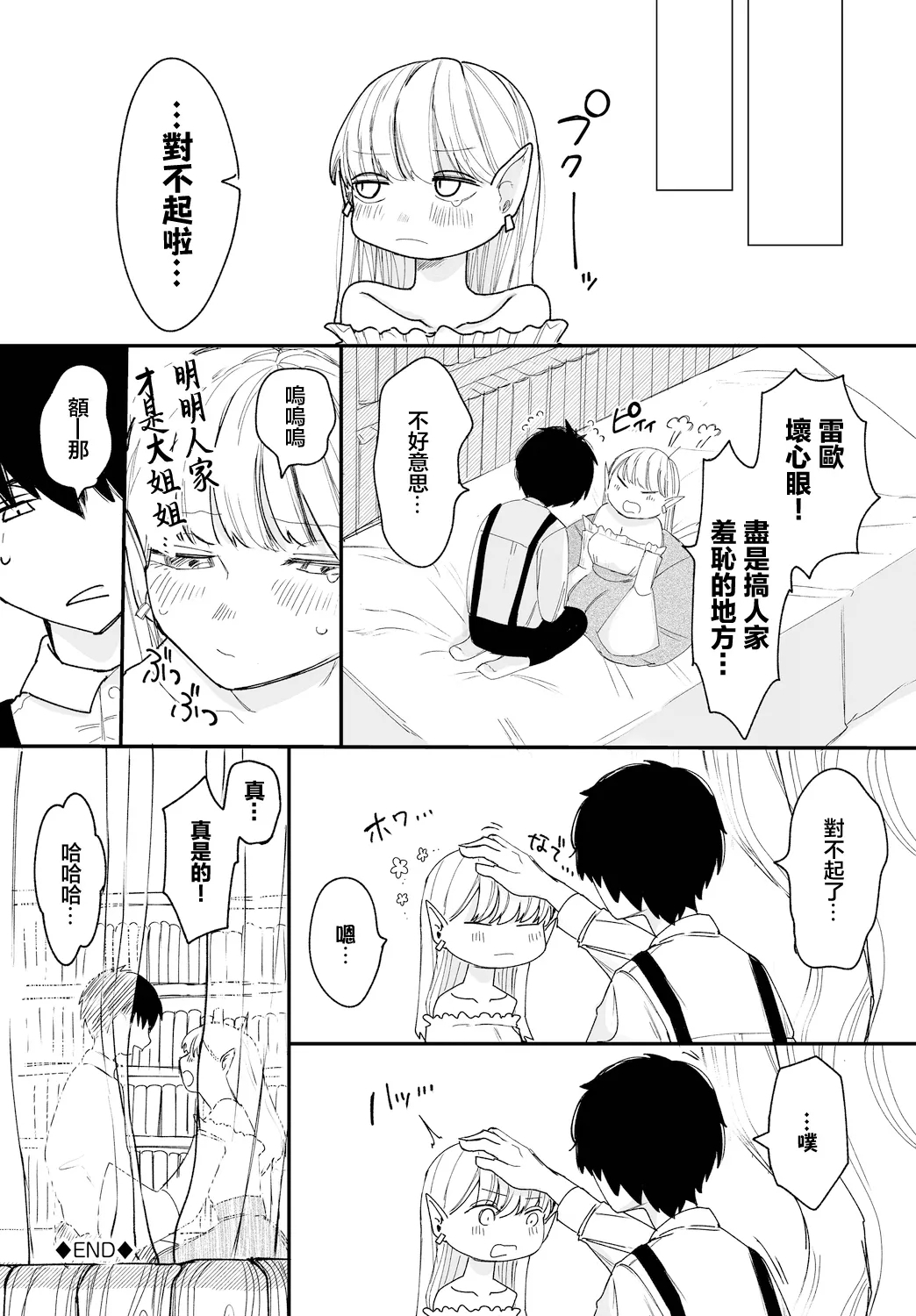僕だけが知ってる - Page 20